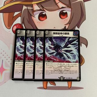 無限皇帝の顕現