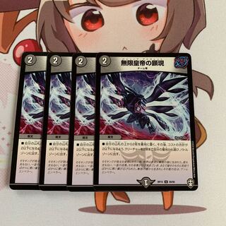 無限皇帝の顕現