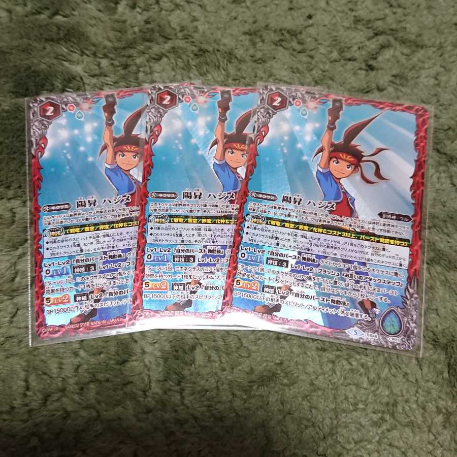 バトスピ 陽昇ハジメ 覇王 1枚