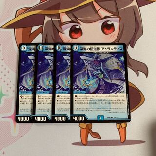 深海の伝道師 アトランティス