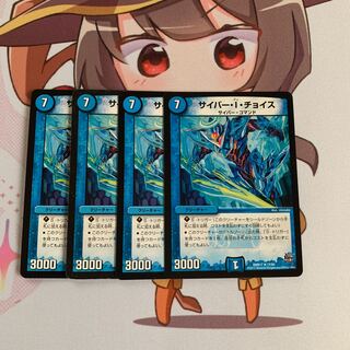 サイバー・I・チョイス