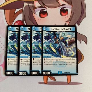 サイバー・I・チョイス