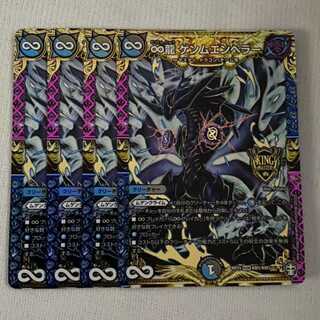 ∞龍ゲンムエンペラー 4枚セット