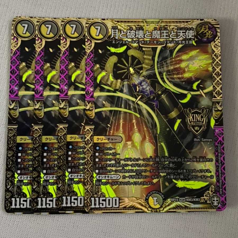 月と破壊と魔王と天使 4枚セット