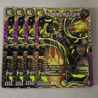 月と破壊と魔王と天使 4枚セット