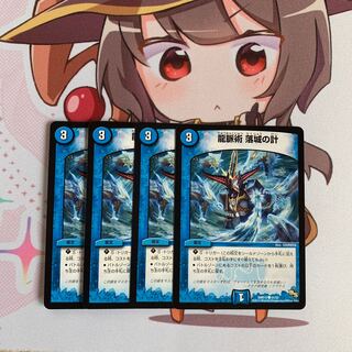 龍脈術 落城の計