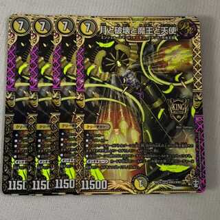 月と破壊と魔王と天使 4枚セット