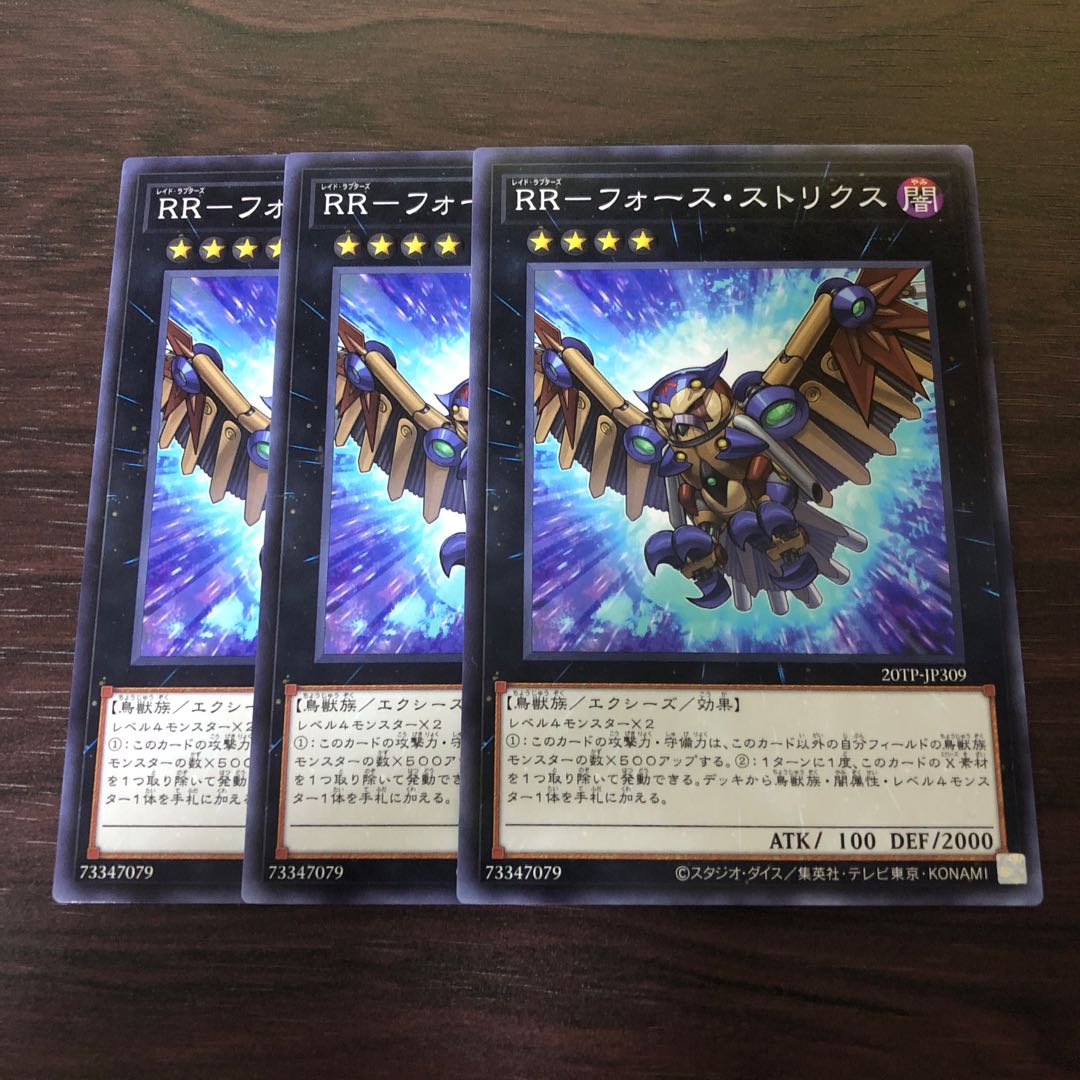 RR-フォース・ストリクス　3枚