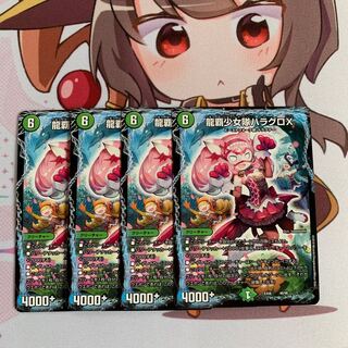 龍覇少女隊ハラグロX