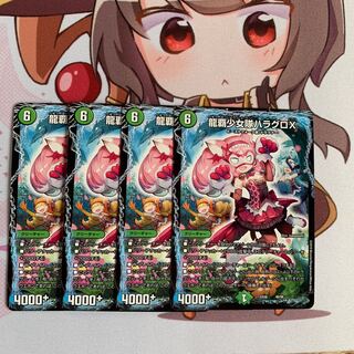 龍覇少女隊ハラグロX