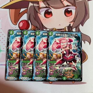 龍覇少女隊ハラグロX