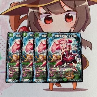 龍覇少女隊ハラグロX