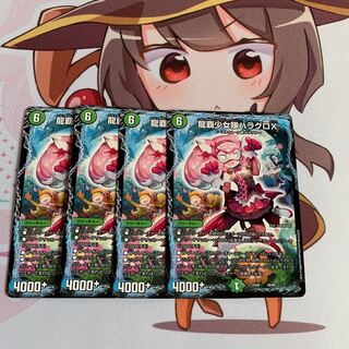 龍覇少女隊ハラグロX