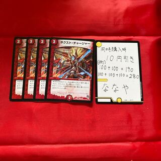 ネクスト・チャージャー