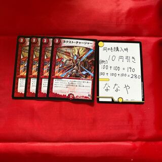 ネクスト・チャージャー