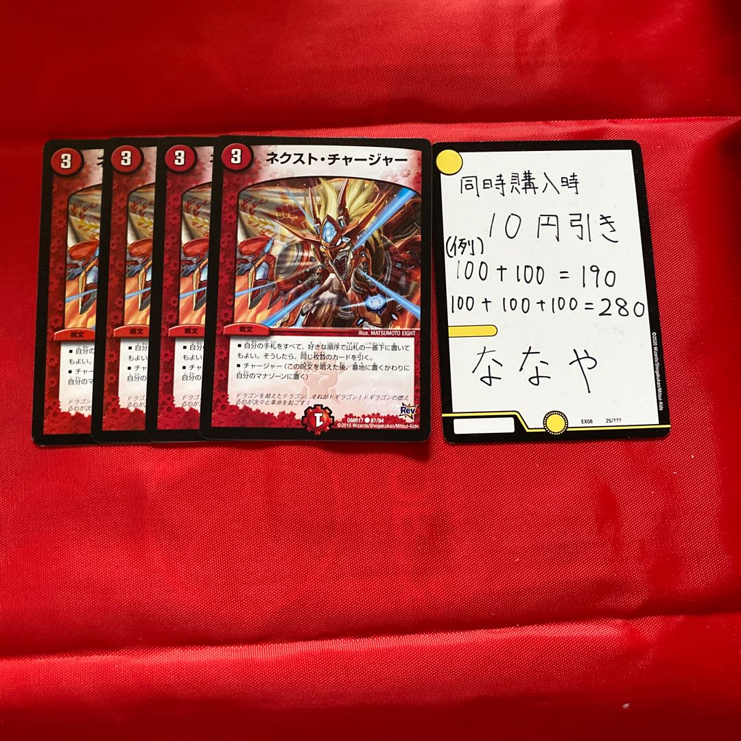 ネクスト・チャージャー