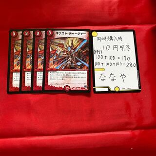 ネクスト・チャージャー