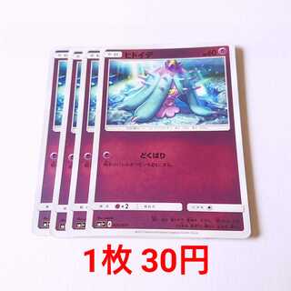 ヒドイデ ミラー 4枚 025/051 SM1+ サン＆ムーン