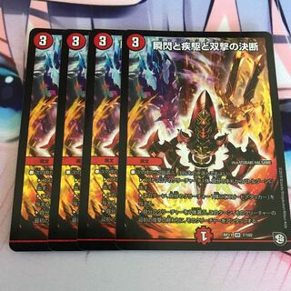 瞬閃と疾駆と双撃の決断