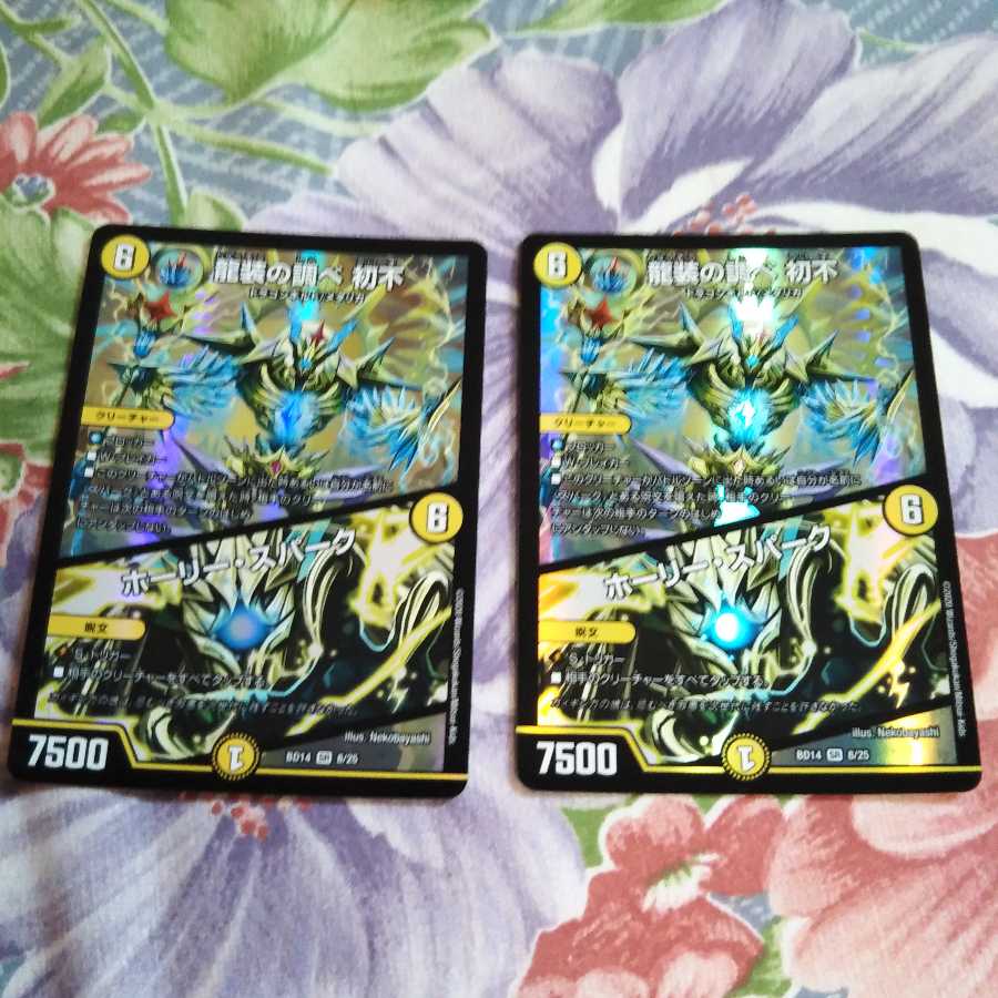 龍装の調べ 初不|ホーリー・スパーク