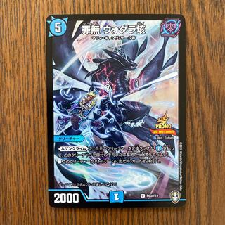 罪無 ウォダラ垓