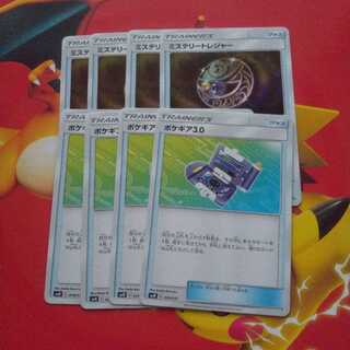 ミステリートレジャー　ポケギア　4枚セット