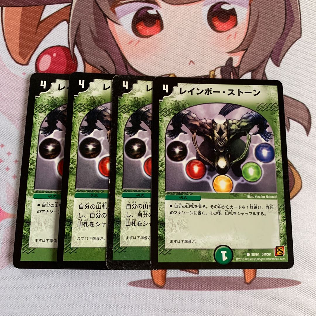 レインボー・ストーン