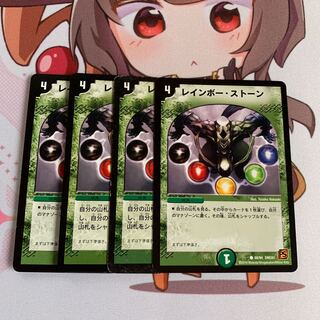 レインボー・ストーン