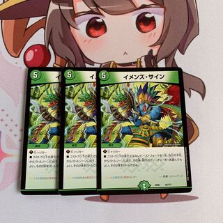 イメンズ・サイン