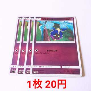 コスモッグ ミラー 4枚 027/051 SM1+ サン＆ムーン