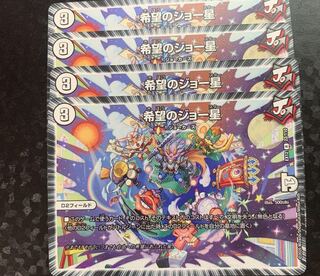 希望のジョー星