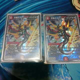 不敗のダイハードリュウセイ 2枚