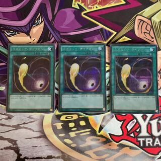 遊戯王 コズミック・サイクロン　シク　シークレット3枚