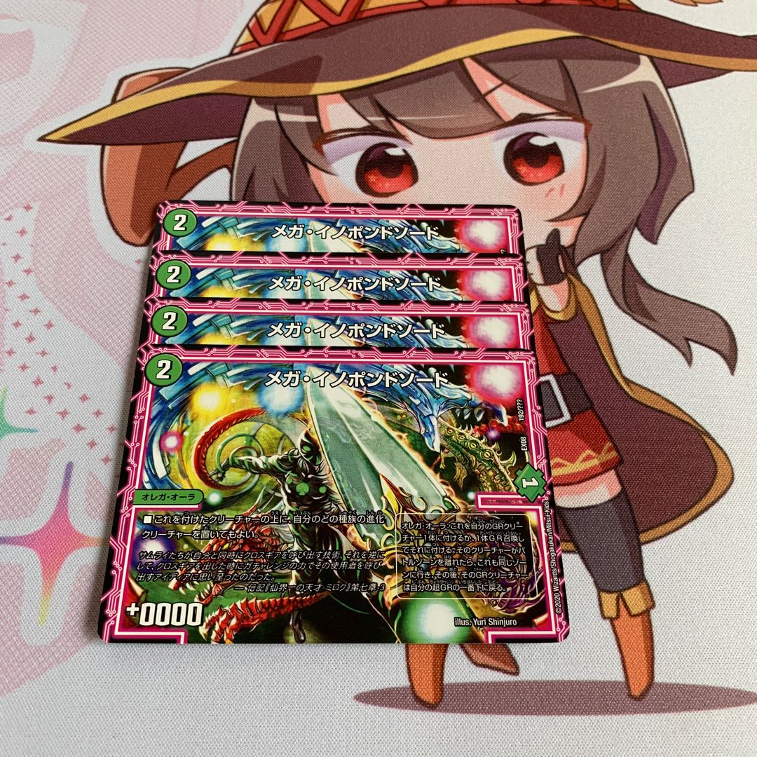 メガ・イノポンドソード