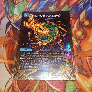 ドンドン吸い込むナウ