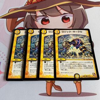 ロジック・サークル