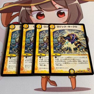 ロジック・サークル