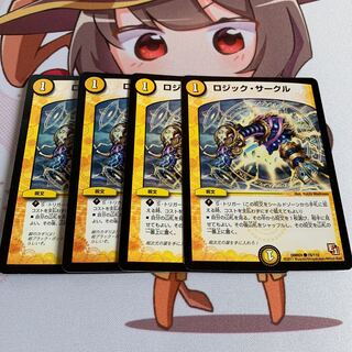 ロジック・サークル