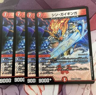 シン・ガイギンガ