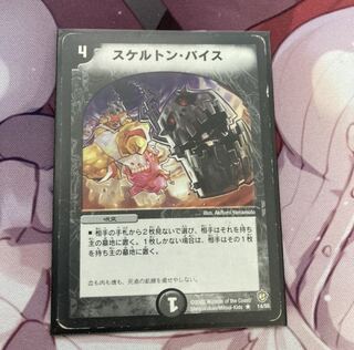 スケルトン・バイス