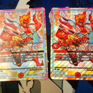 グッドルッキンブラボー