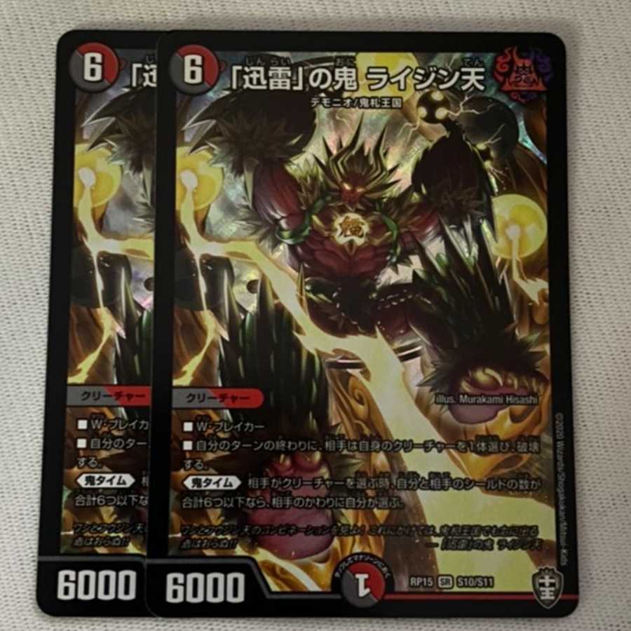 「迅雷 」の鬼 ライジン天 2枚セット