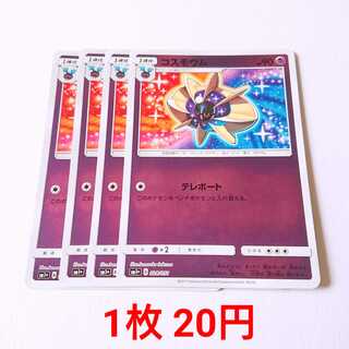 コスモウム 4枚 028/051 SM1+ サン＆ムーン