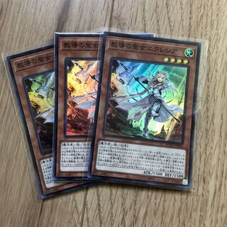 教導の聖女エクレシア SR 3枚