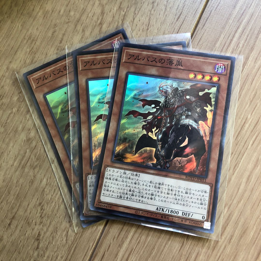 アルバスの落胤 SR 3枚