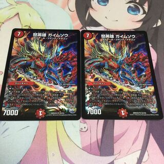 怒英雄 ガイムソウとミラダンテⅫ3枚 3枚