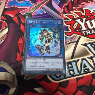 I：Pマスカレーナ SR