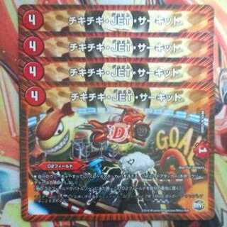 チキチキ・JET・サーキット 四枚セット