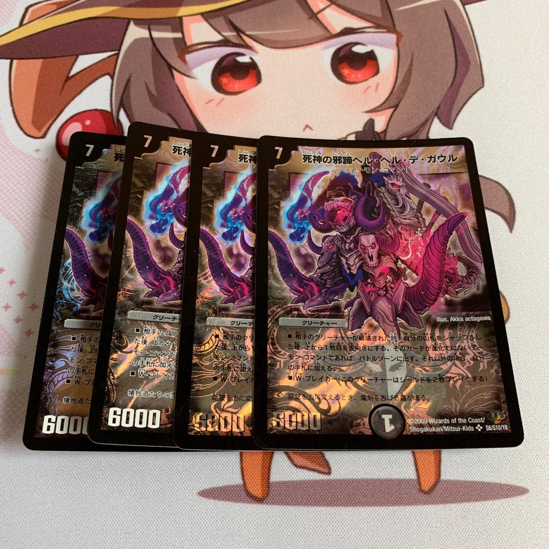 死神の邪蹄ベル・ヘル・デ・ガウル