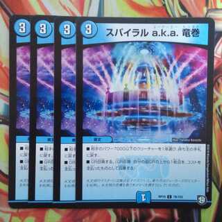 スパイラル a.k.a. 竜巻 四枚セット